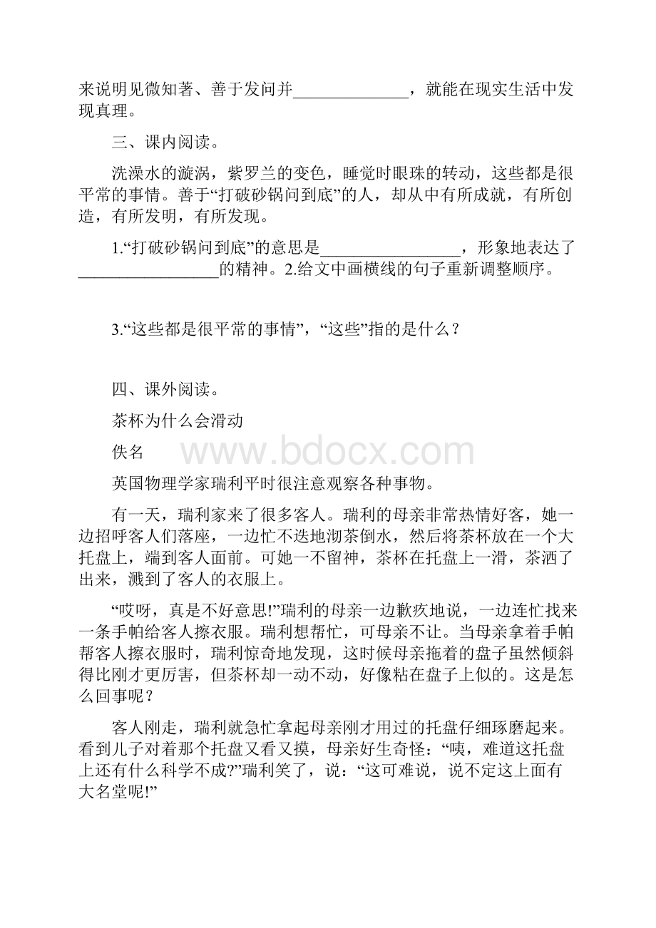 部编六年级语文下册16 真理诞生于一百个问号之后一课一练课课练试题.docx_第2页