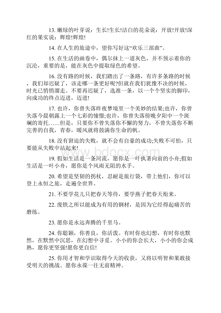 毕业留言大全.docx_第2页