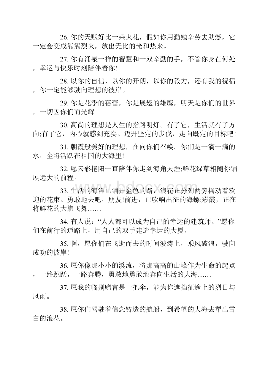 毕业留言大全.docx_第3页