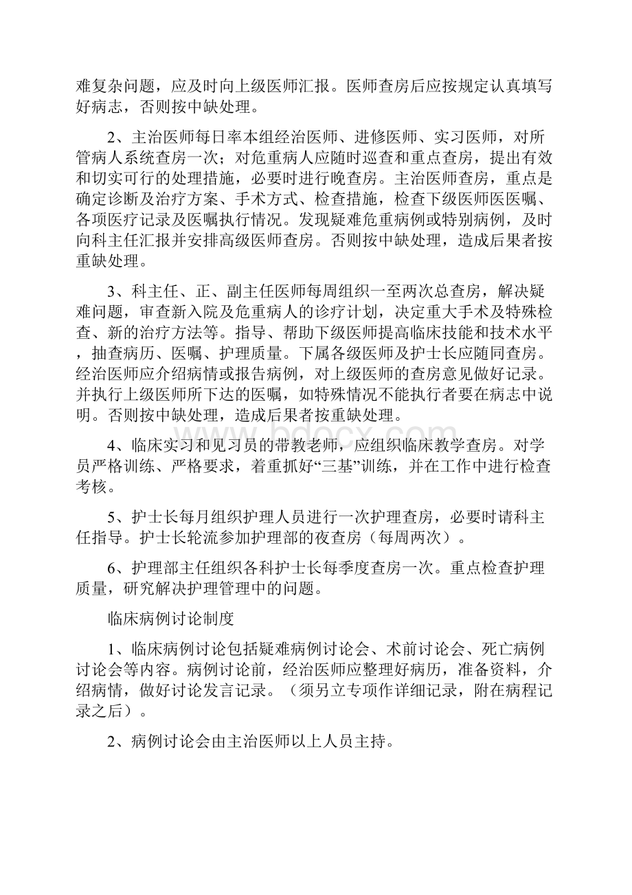 医疗核心管理制度汇编.docx_第3页