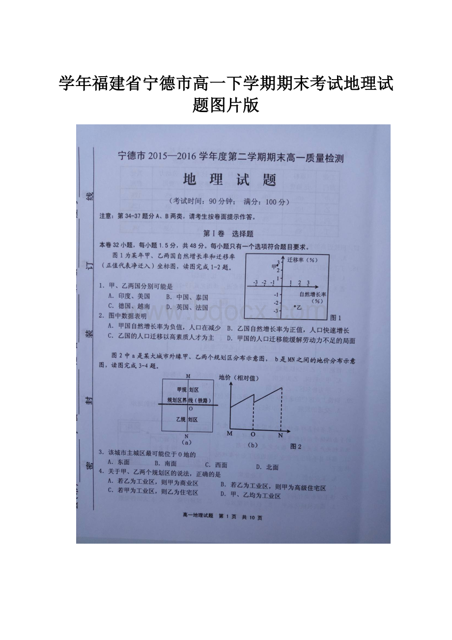 学年福建省宁德市高一下学期期末考试地理试题图片版.docx