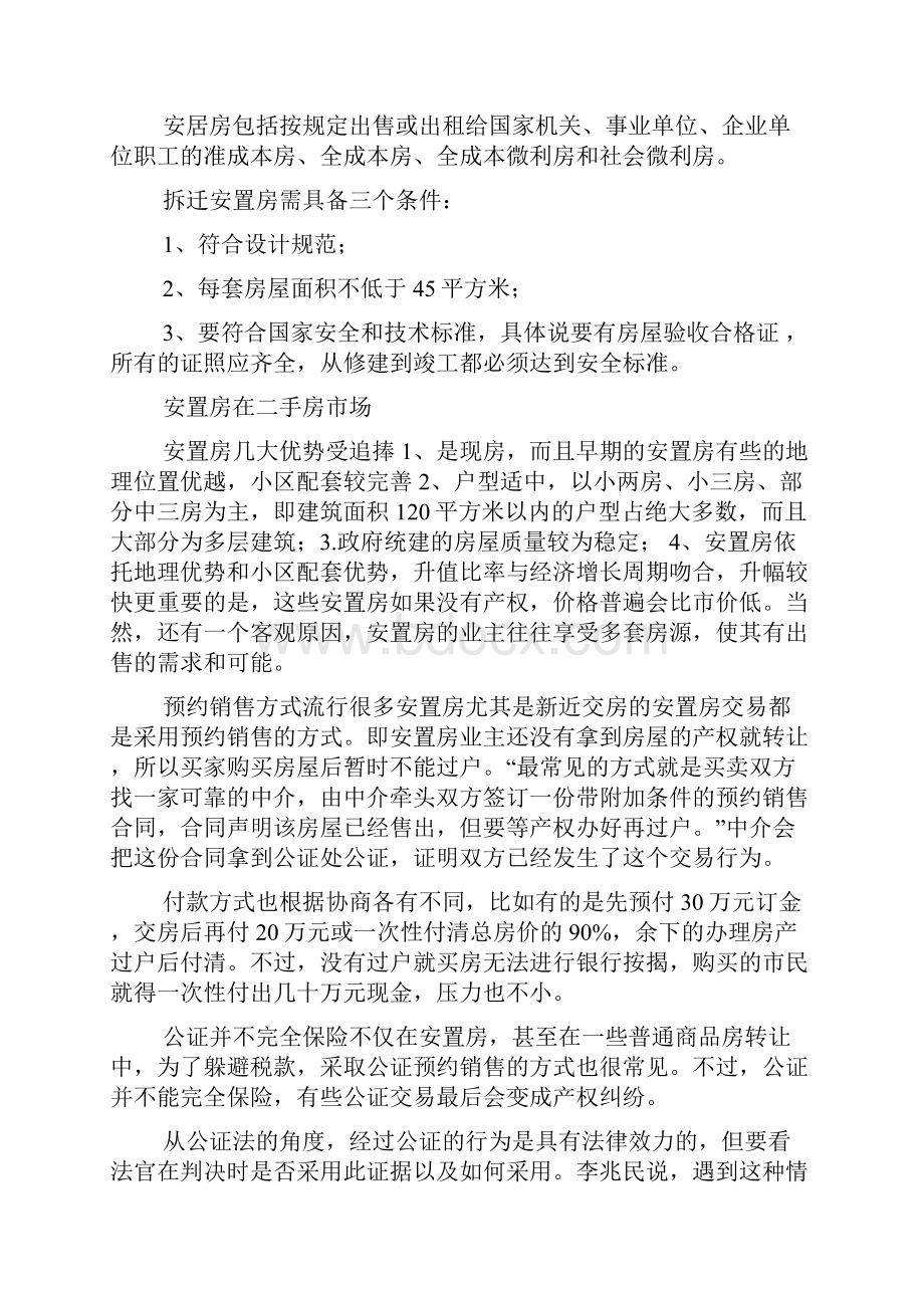 安置房申请书范文多篇.docx_第3页