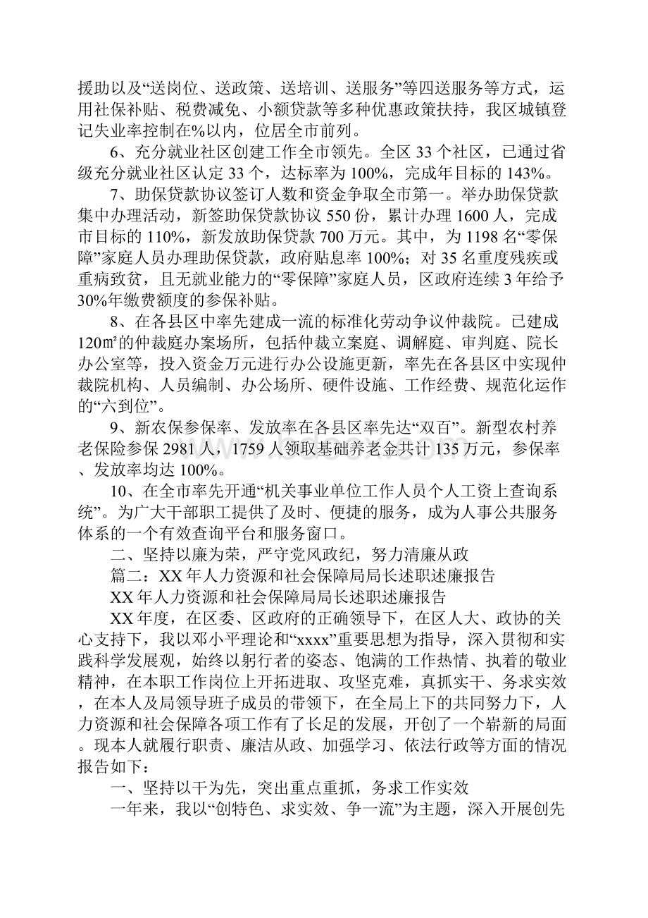 人社局局长述职述廉报告.docx_第2页