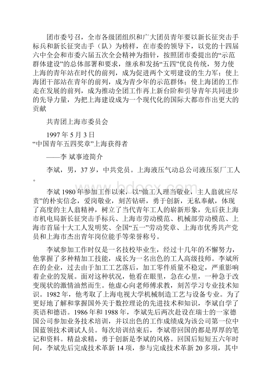 关于表彰上海市新长征突击手标兵.docx_第2页