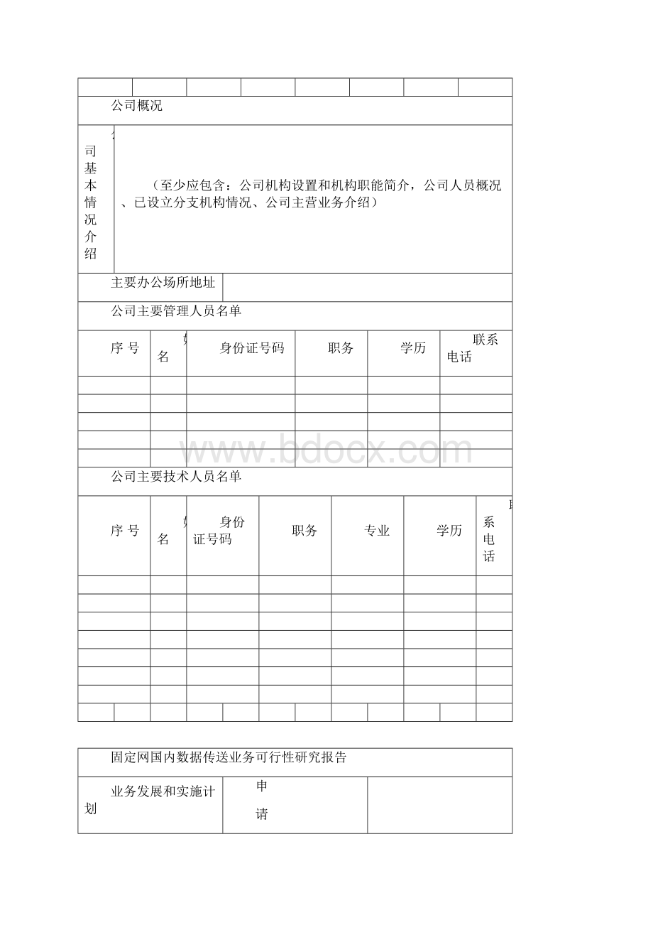 0310固定网国内数据传送省内.docx_第3页