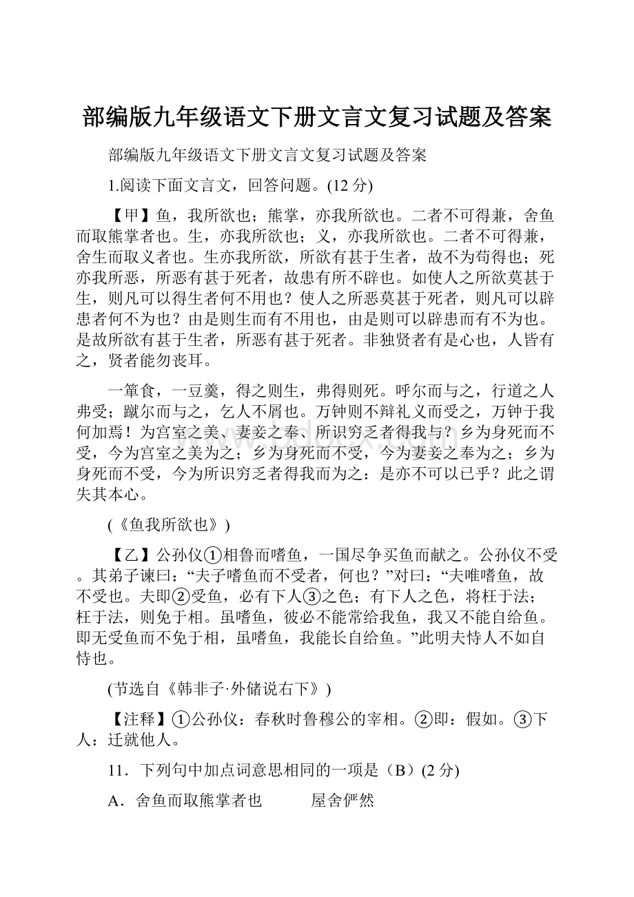 部编版九年级语文下册文言文复习试题及答案.docx