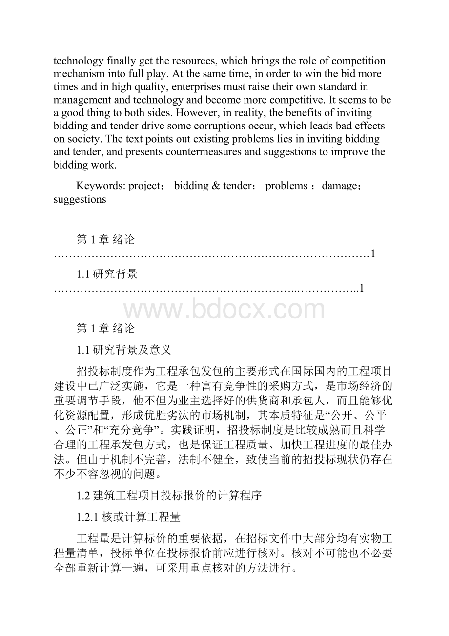 工程项目投标报价分析.docx_第2页