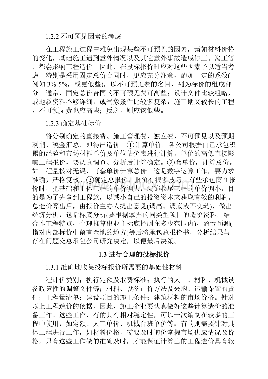 工程项目投标报价分析.docx_第3页