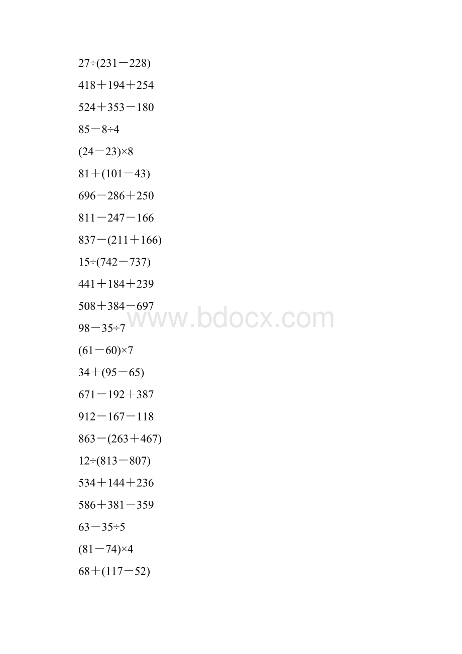 二年级数学下册脱式计算大全77.docx_第2页