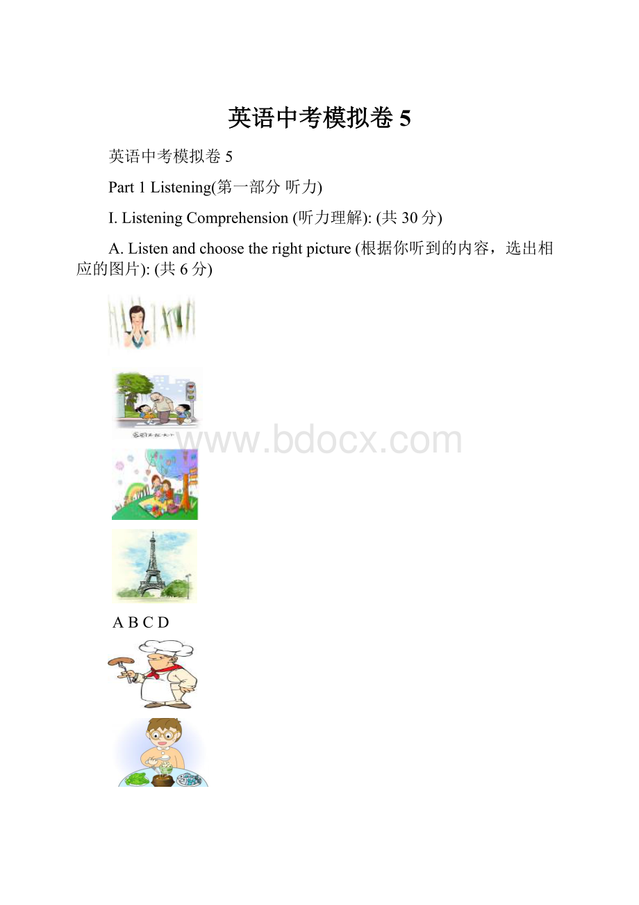 英语中考模拟卷5.docx