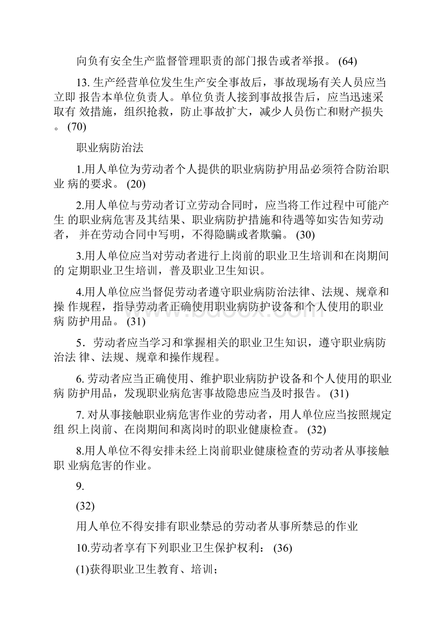 煤矿安全管理人员常识复习题.docx_第2页