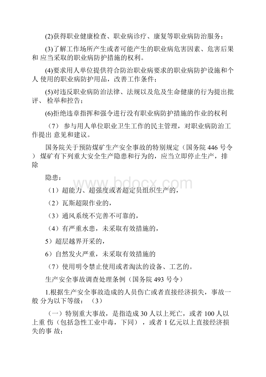 煤矿安全管理人员常识复习题.docx_第3页