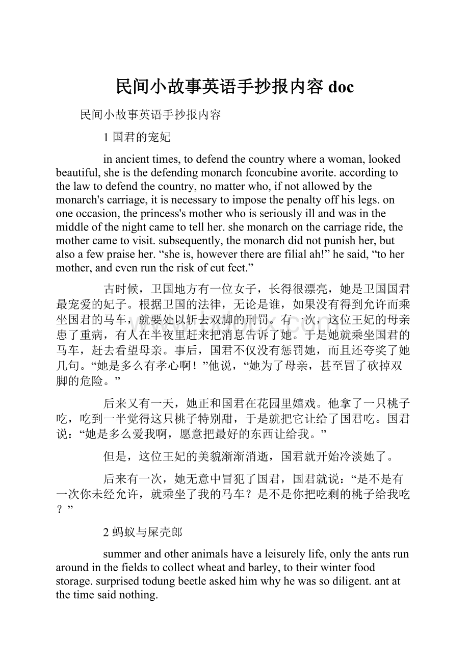 民间小故事英语手抄报内容doc.docx_第1页