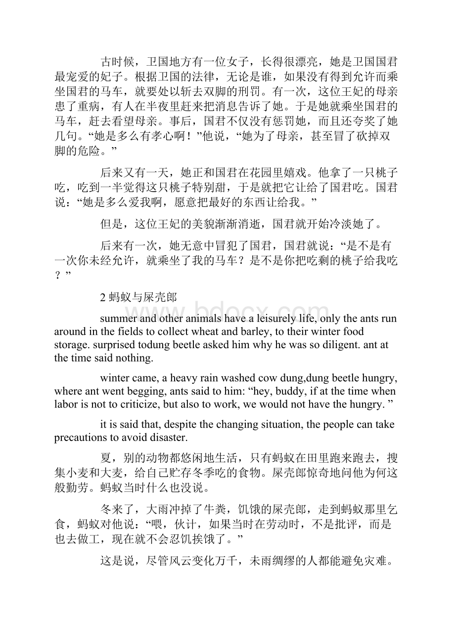 民间小故事英语手抄报内容doc.docx_第3页