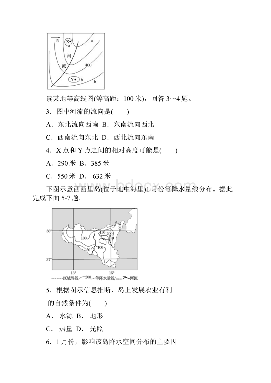 学年高二地理上学期期末考试试题.docx_第2页