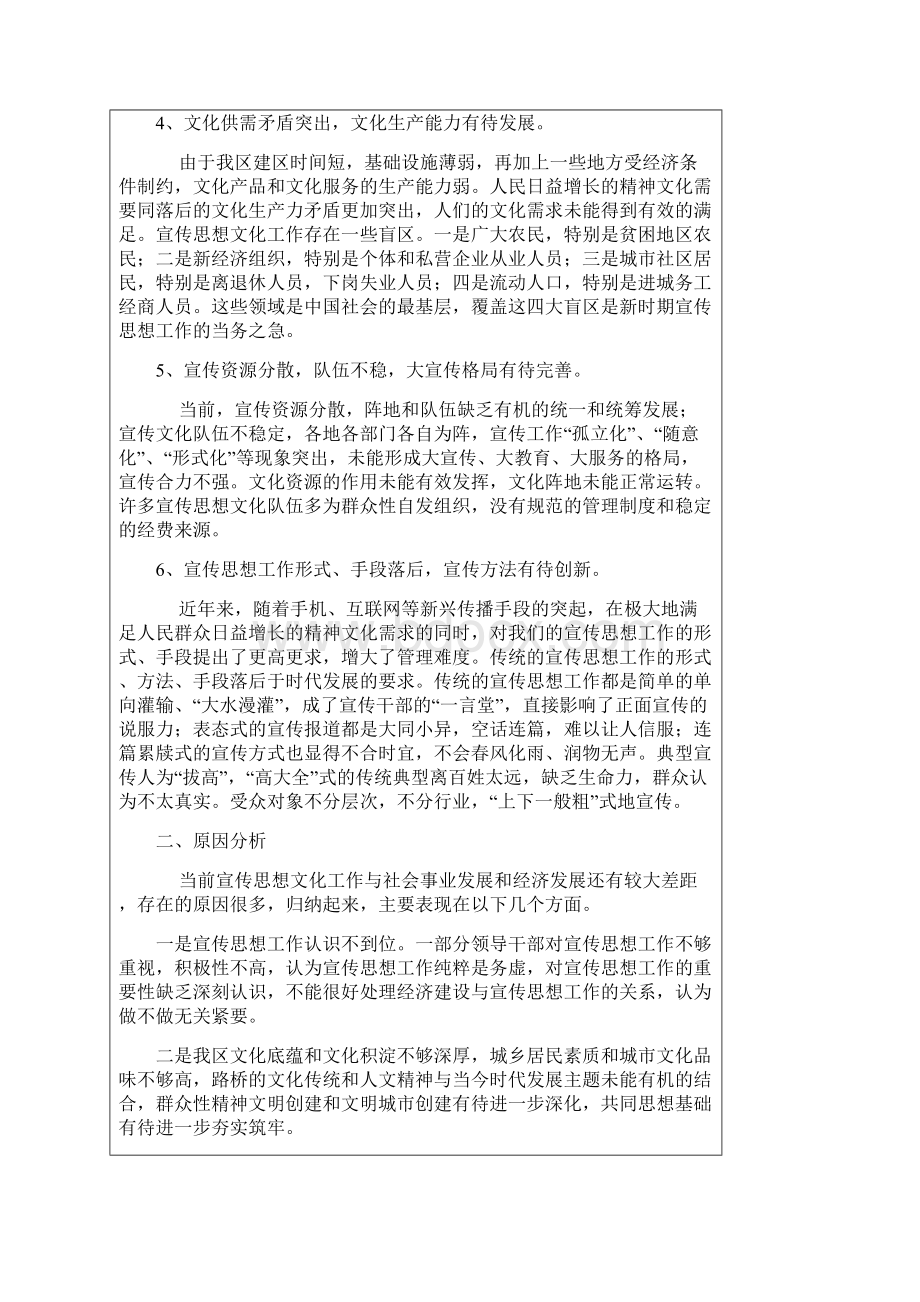 当前宣传思想工作存在问题的思考与对策.docx_第2页