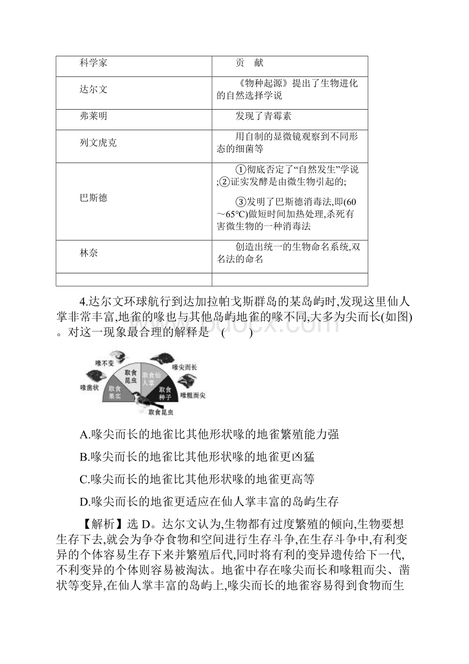 生物进化的学说同步训练题初二生物试题.docx_第3页