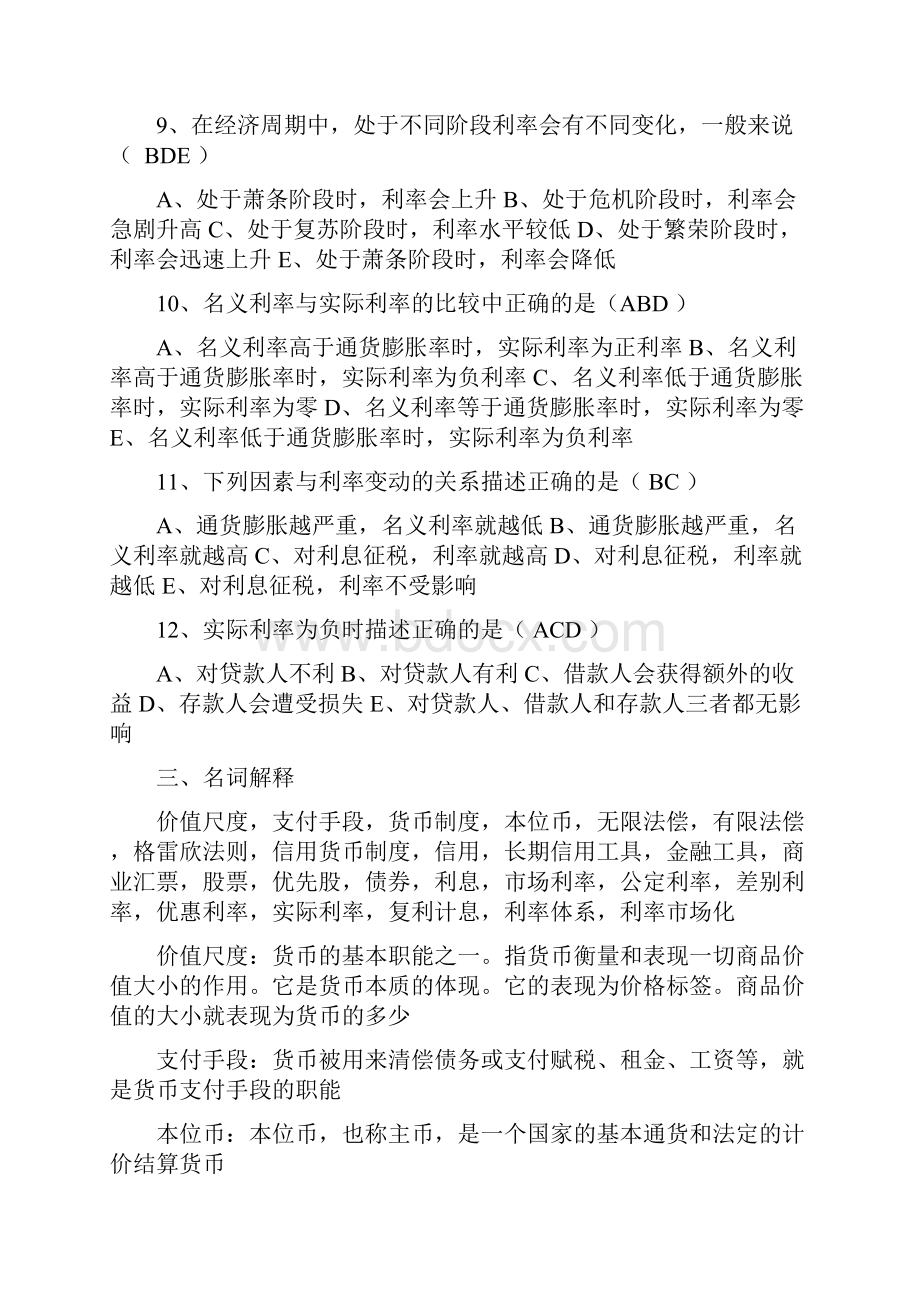 货币金融学13章作业含答案.docx_第3页