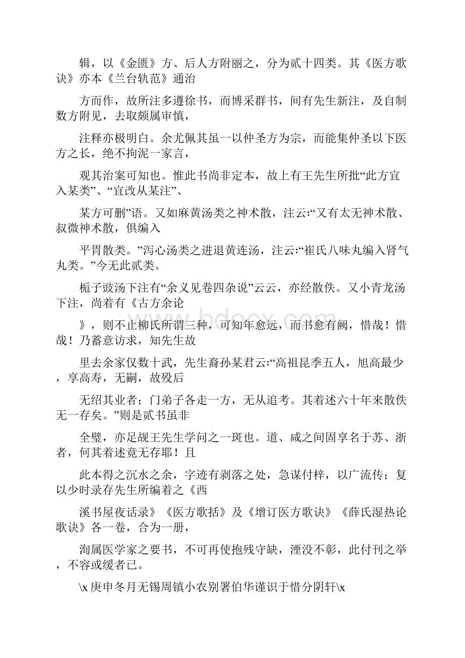 102退思集类方歌注中医系列书.docx_第2页