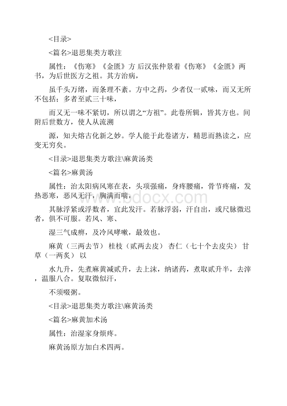 102退思集类方歌注中医系列书.docx_第3页