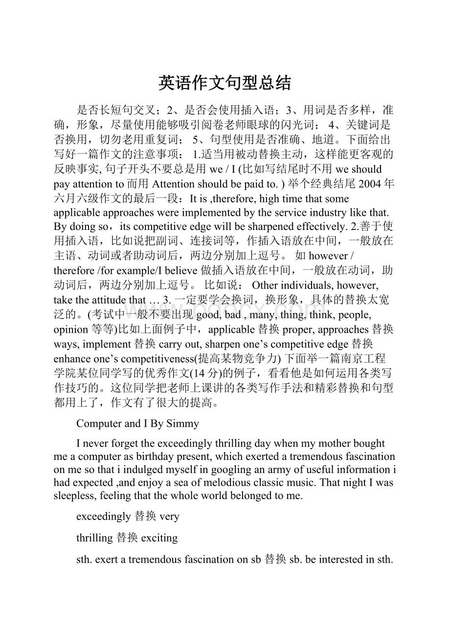 英语作文句型总结.docx