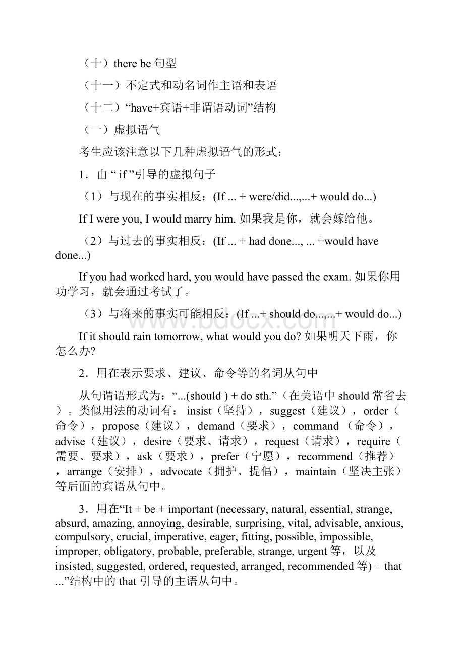 英语四级考试翻译题解题技巧及各年真题.docx_第2页