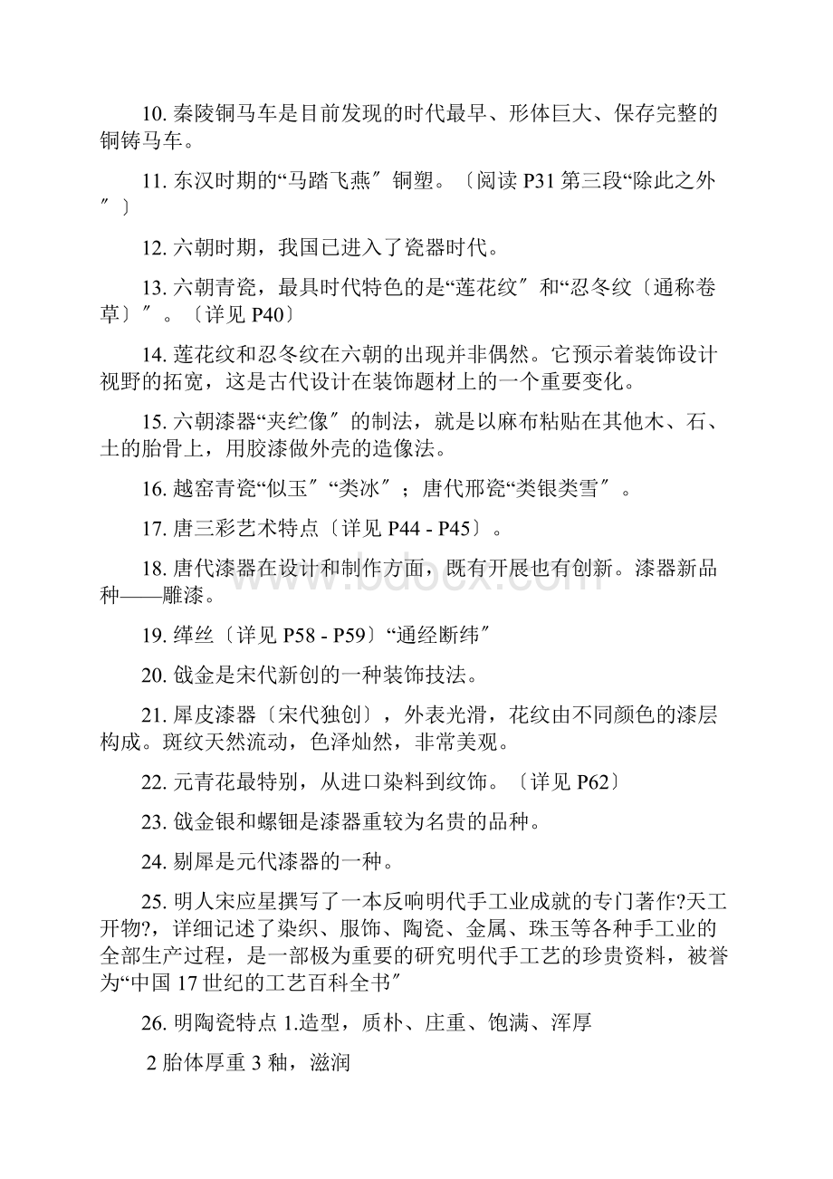 中外设计史考试重点.docx_第2页