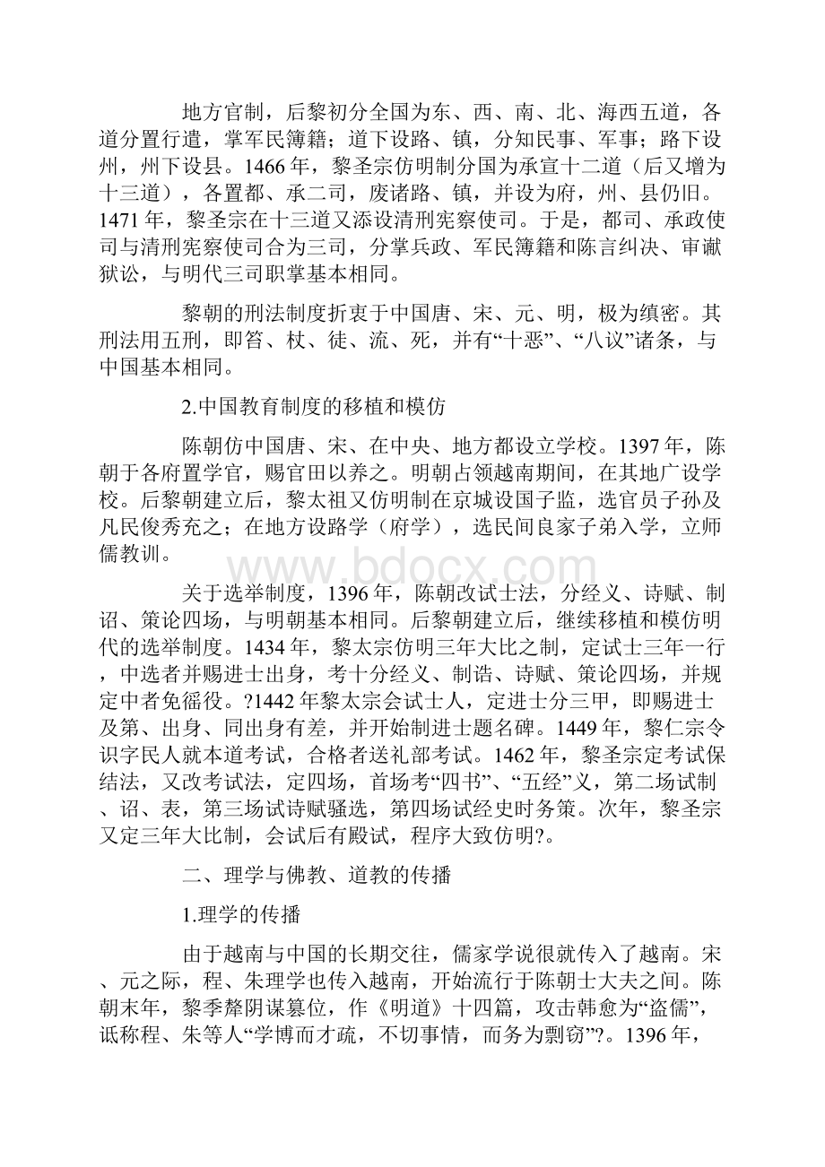 明代的中越文化交流今人何孝荣.docx_第2页