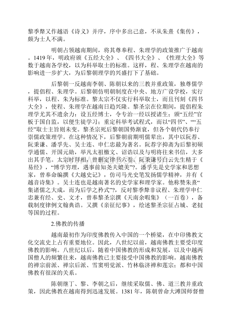 明代的中越文化交流今人何孝荣.docx_第3页