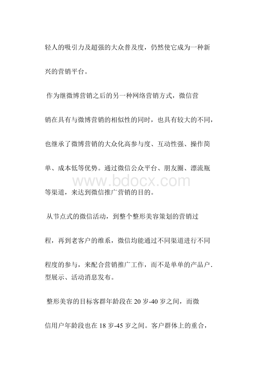 医疗美容销售方案.docx_第2页