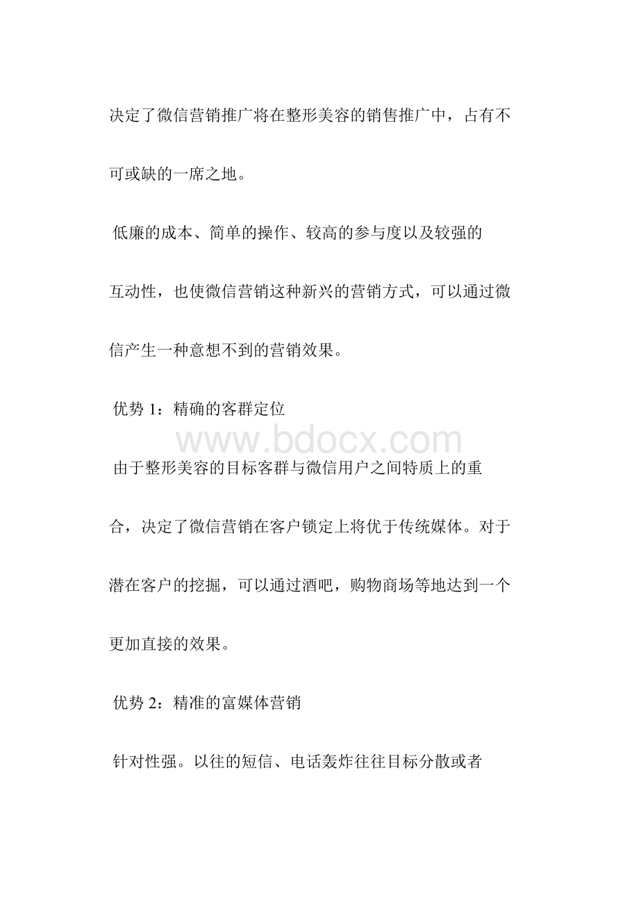 医疗美容销售方案.docx_第3页