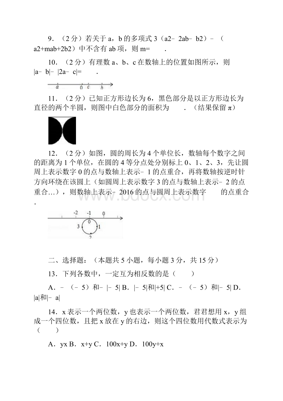 最新学年苏教版七年级数学上册期中考试综合模拟测试题1及答案精编试题.docx_第2页