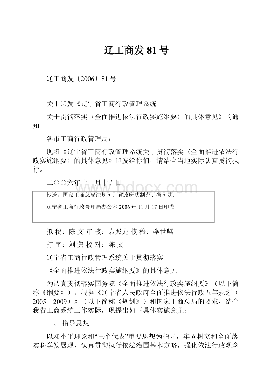 辽工商发81号.docx_第1页