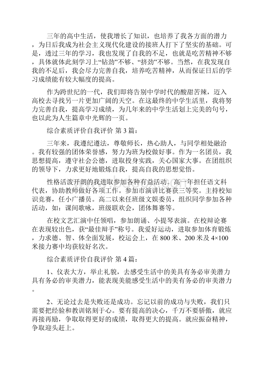 综合素质评价自我评价20篇.docx_第2页