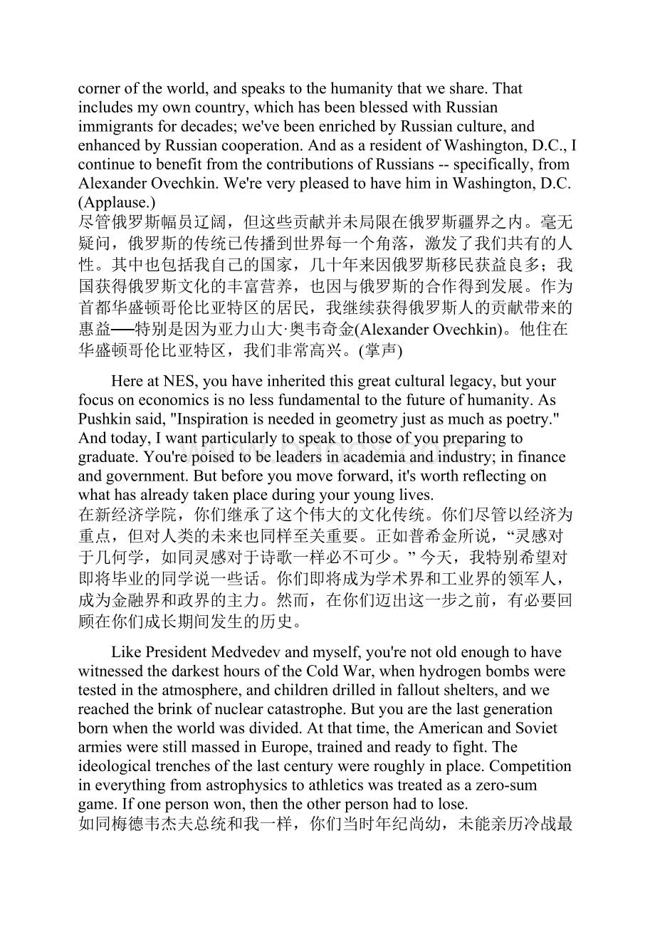 奥巴马俄罗斯毕业典礼上讲话.docx_第3页