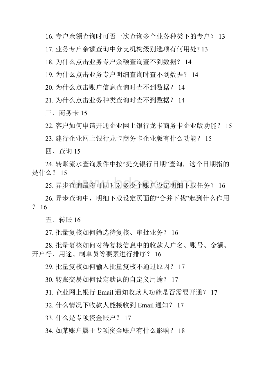 企业网上银行优化常见问题解答.docx_第2页