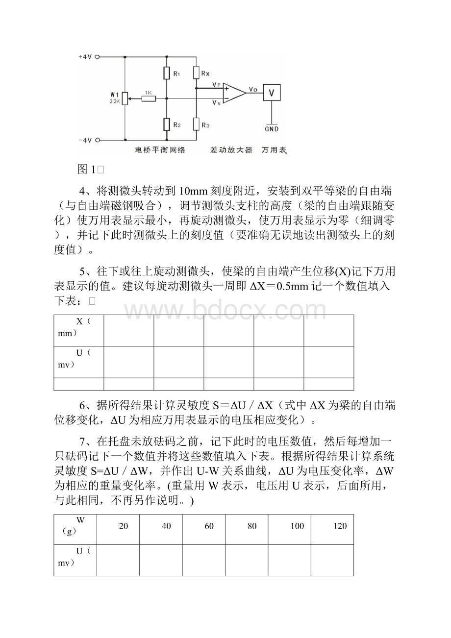 7实验验七 应变差动变压器等基本传感器型物理设计性实验.docx_第2页