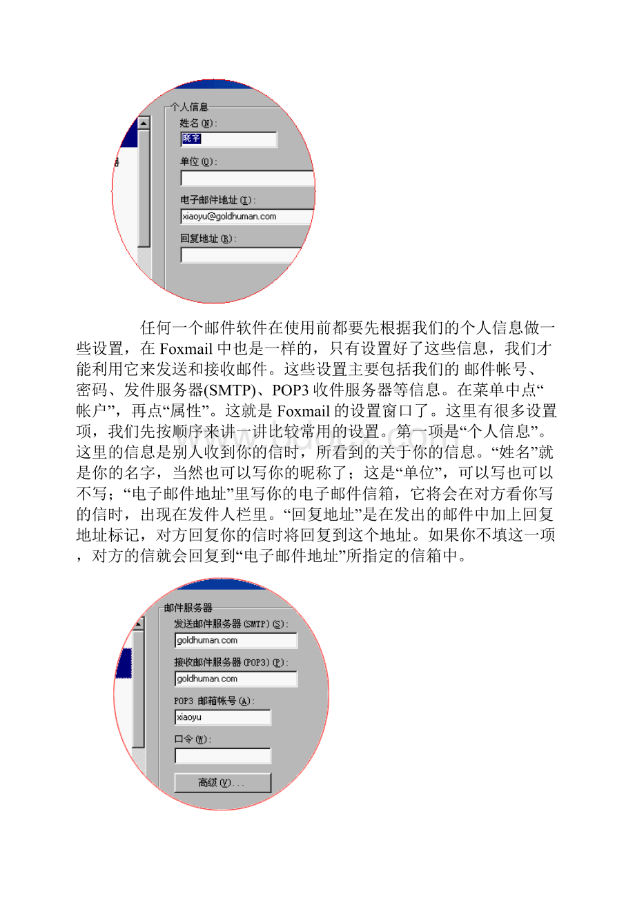 foxmail学习.docx_第3页