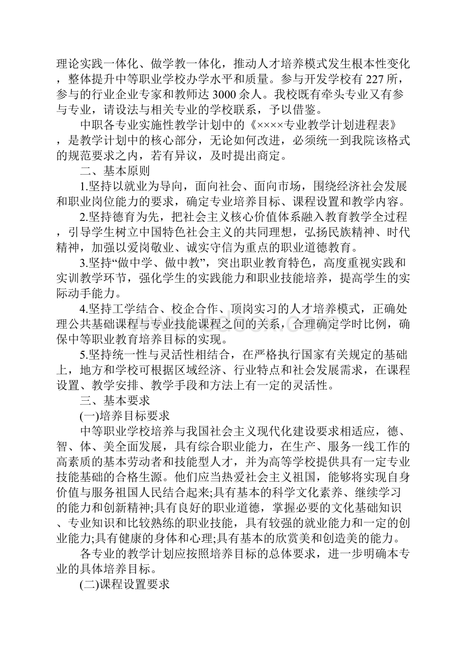 中职学校教学工作计划精选三篇.docx_第3页