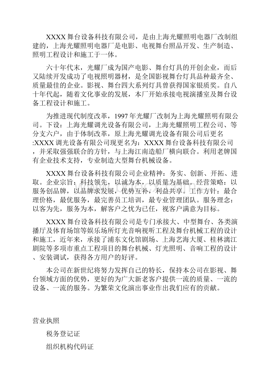 舞台机械系统设计方案很好的方案.docx_第2页