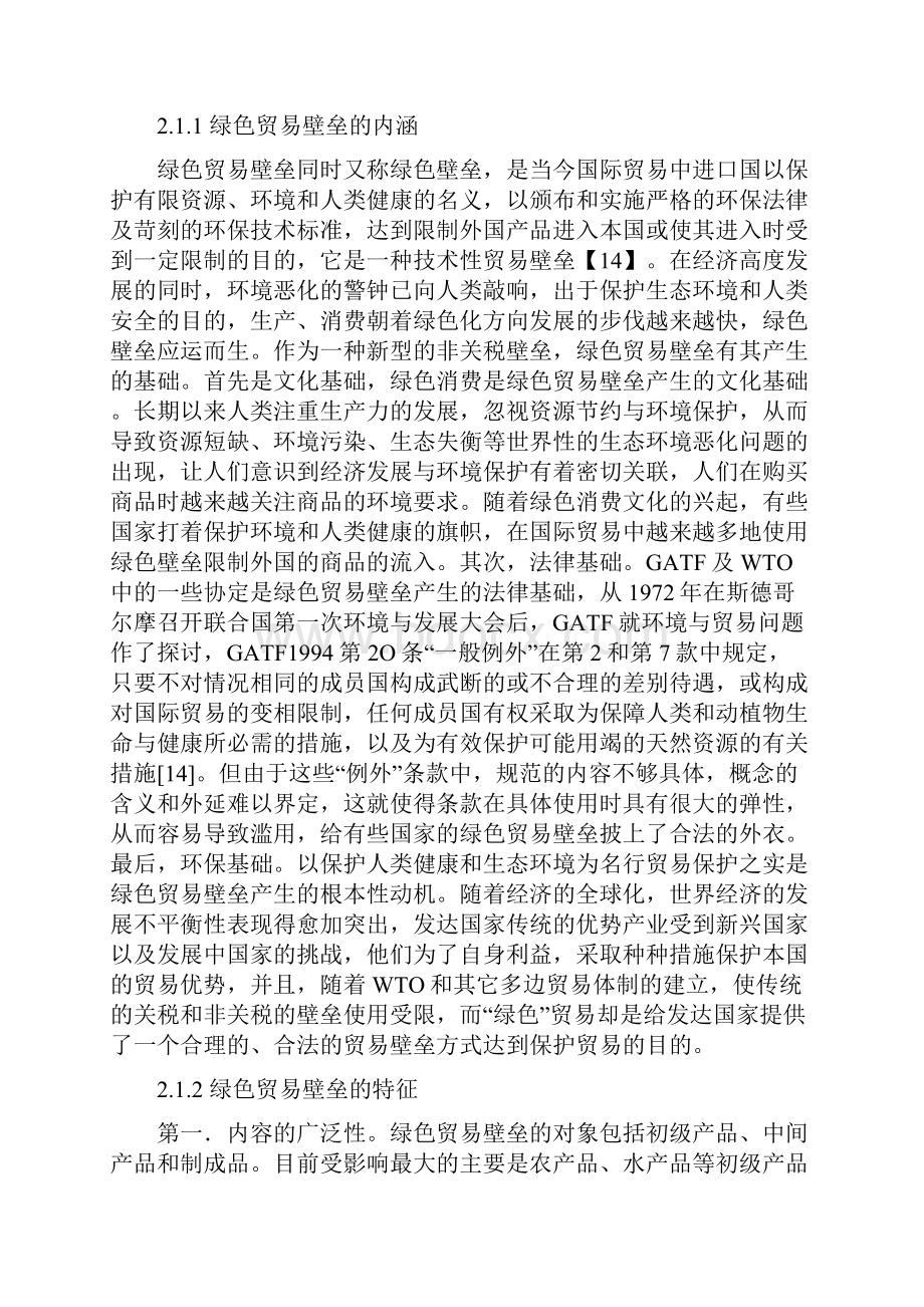 绿色贸易壁垒对我国产业发展的影响.docx_第3页