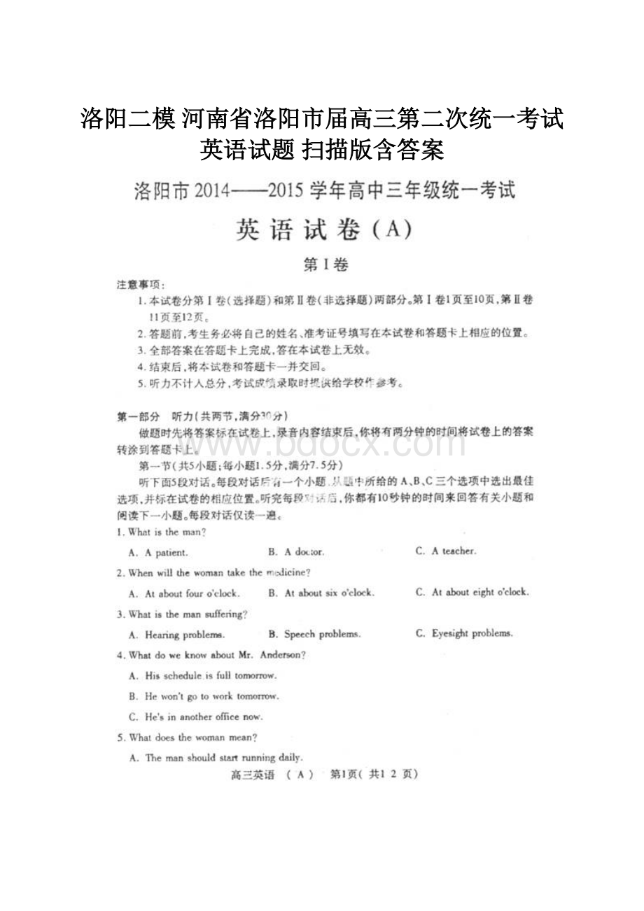 洛阳二模 河南省洛阳市届高三第二次统一考试英语试题 扫描版含答案.docx_第1页