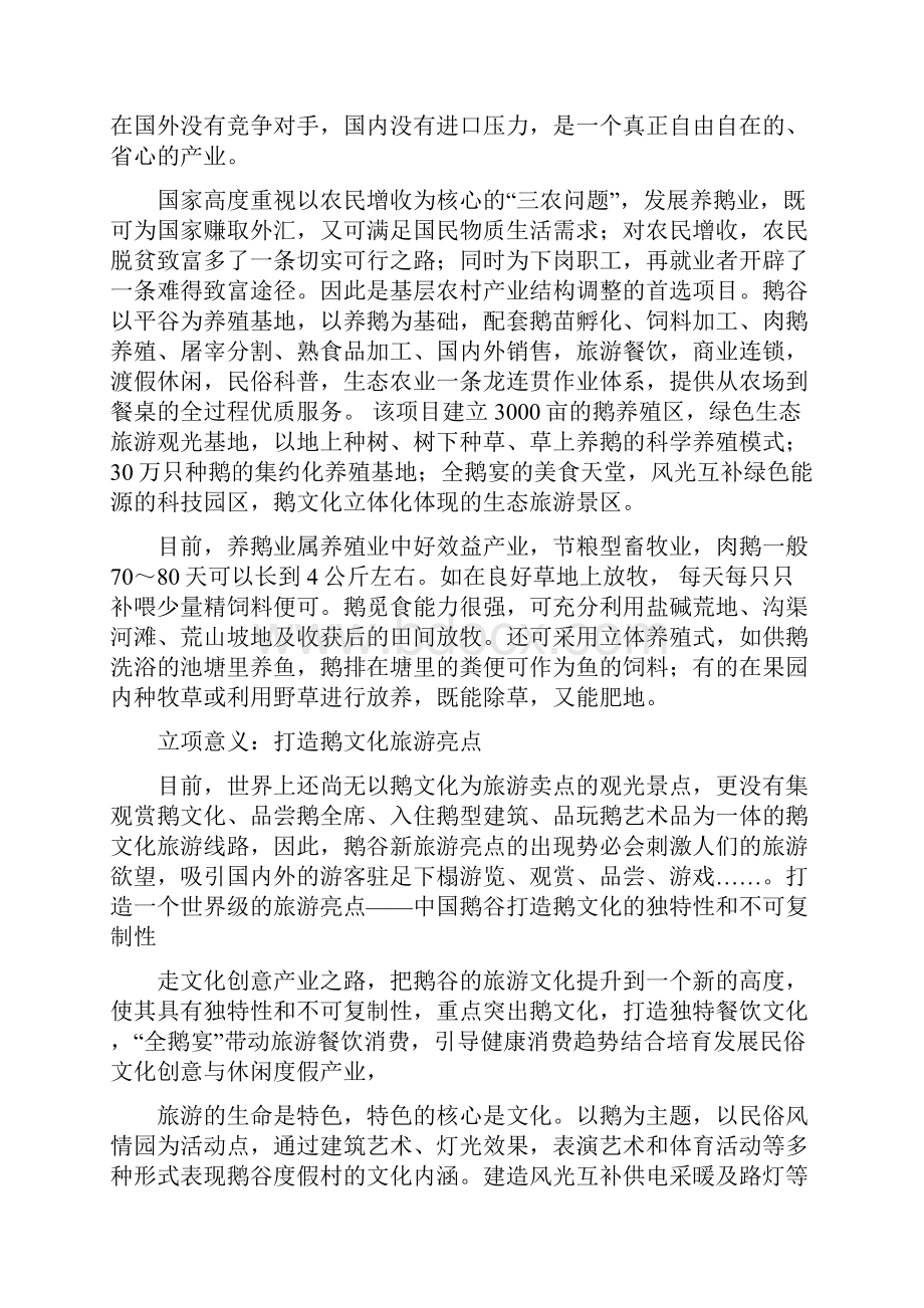 鹅的营养价值.docx_第2页