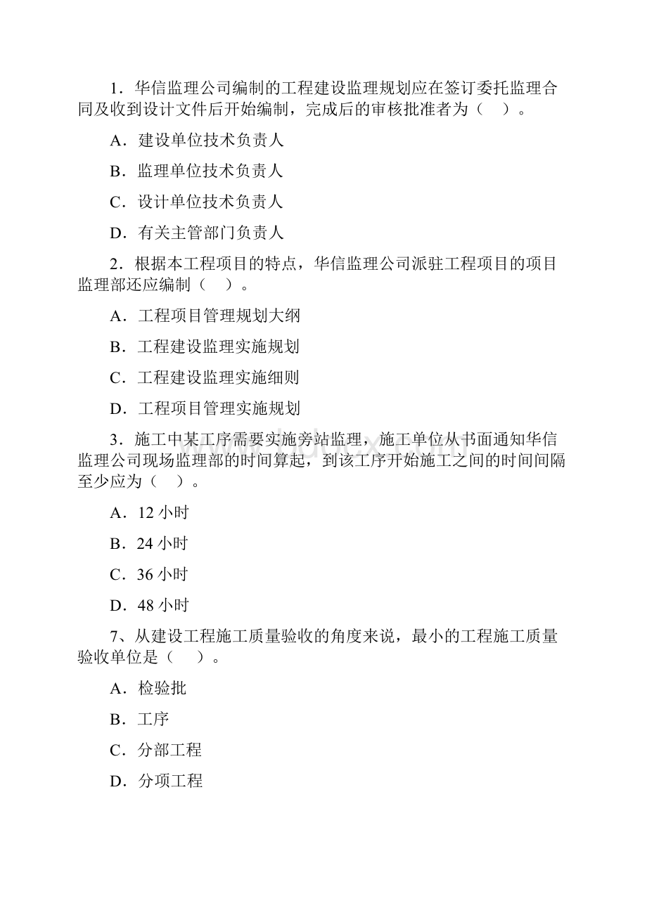 浙江省二级建造师《建设工程施工管理》练习题I卷 附答案.docx_第3页