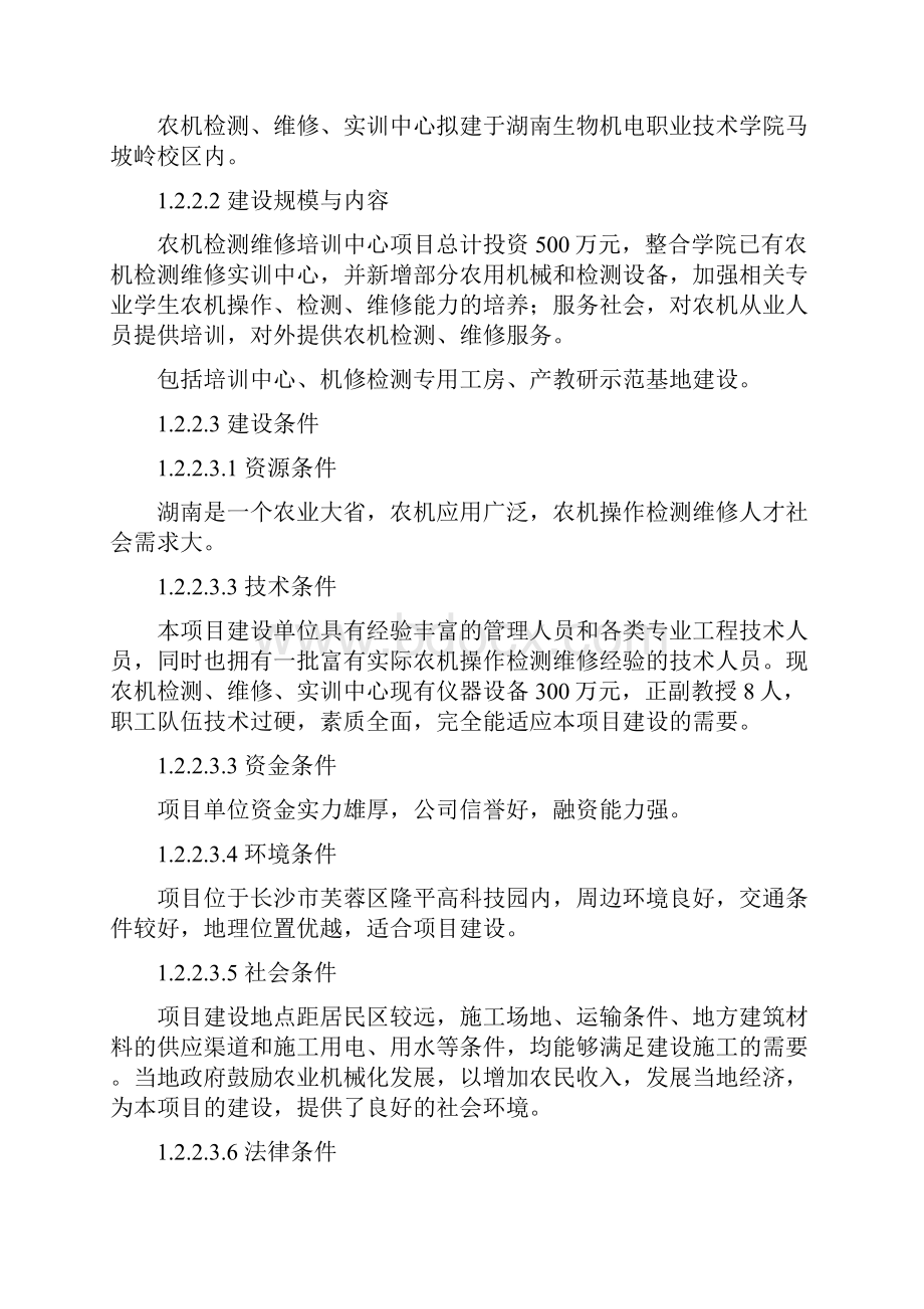 农机检测维修实训中心项目可行性研究报告.docx_第3页