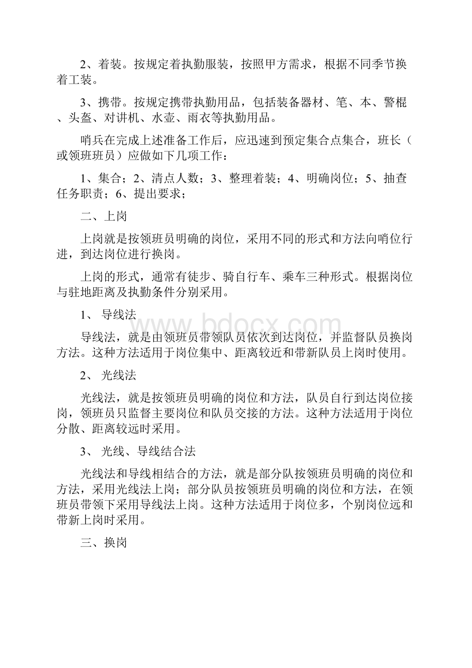 日常勤务的组织与实施教案.docx_第2页