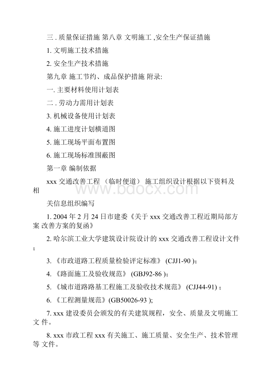 交通改善工程施工方案.docx_第2页