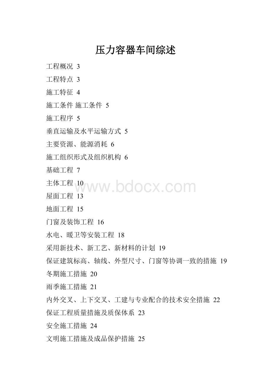 压力容器车间综述.docx