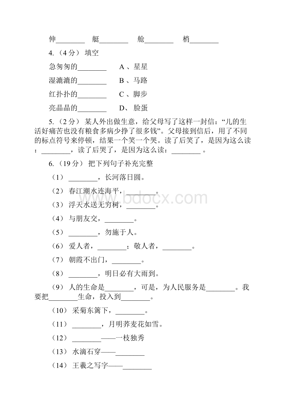 江西省萍乡市三年级下学期语文期末测评2.docx_第2页