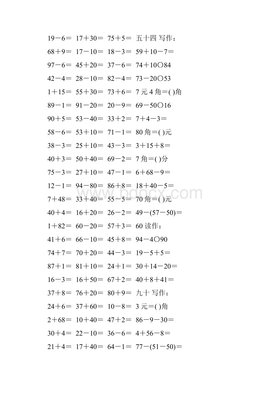 人教版一年级数学下册期末计算题总复习题54.docx_第2页